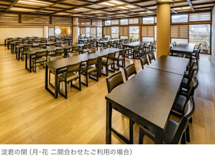 淀君の間（月・花合わせてご利用の場合）
