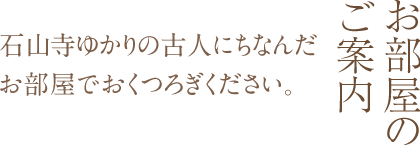 お部屋のご案内